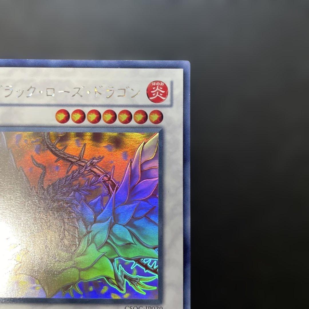 遊戯王 ブラックローズドラゴン ホロ CSOC-JP039 2s1 - メルカリ