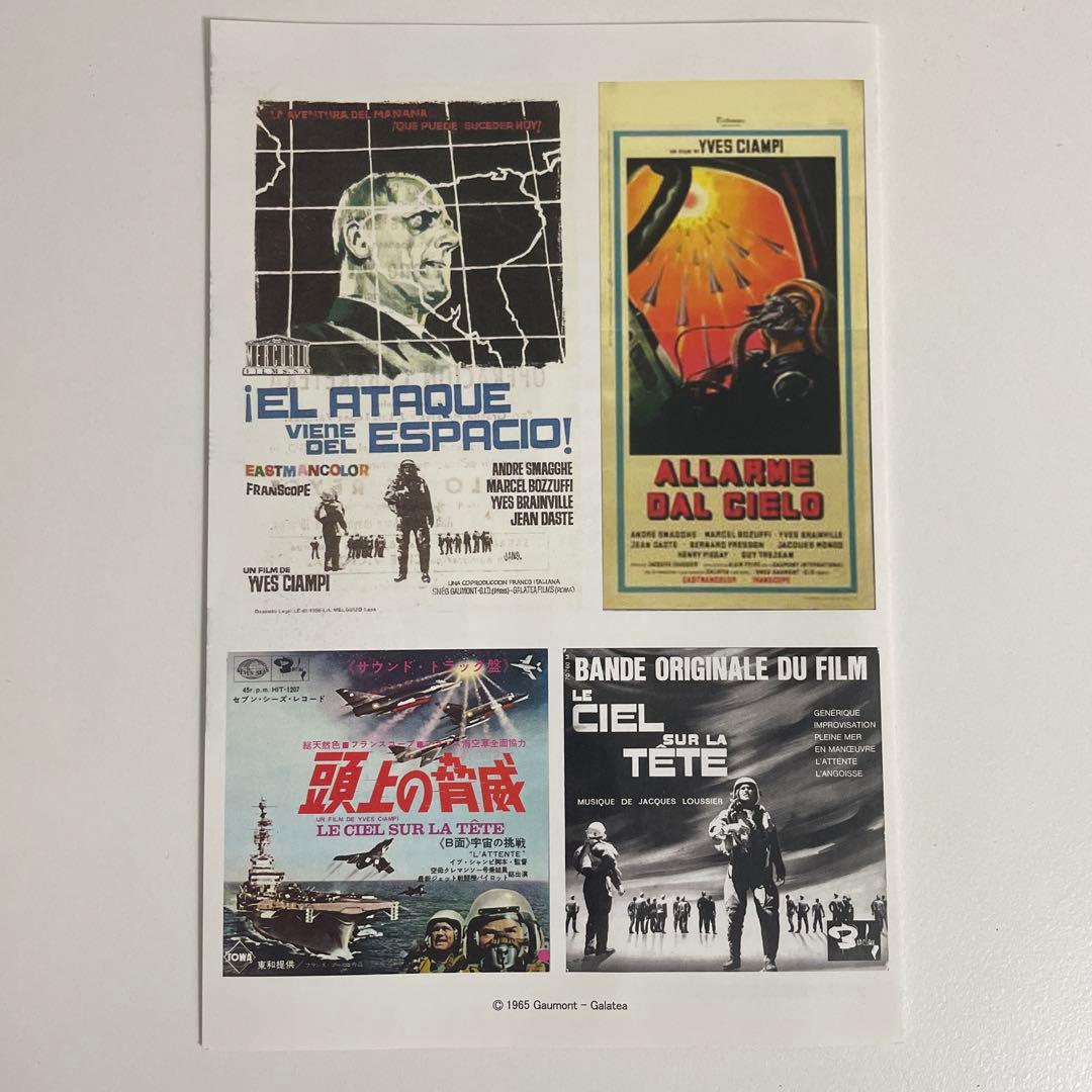 【激レア！】 【廃盤】 【匿名配送】 頭上の脅威 ［DVD］