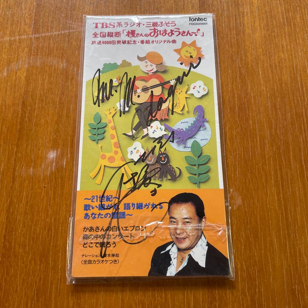 榎さんのおはようさん〜！ Yahoo!オークション - enomo・榎本勝起 榎さんのおはようサンデー TBS