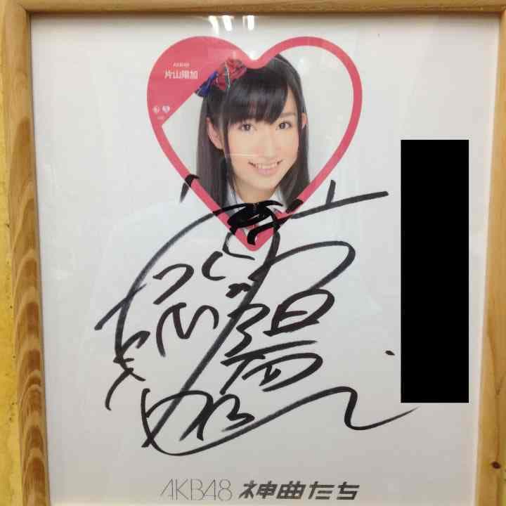 元AKB48 神曲たち 直筆サイン色紙 片山陽加さん - メルカリ