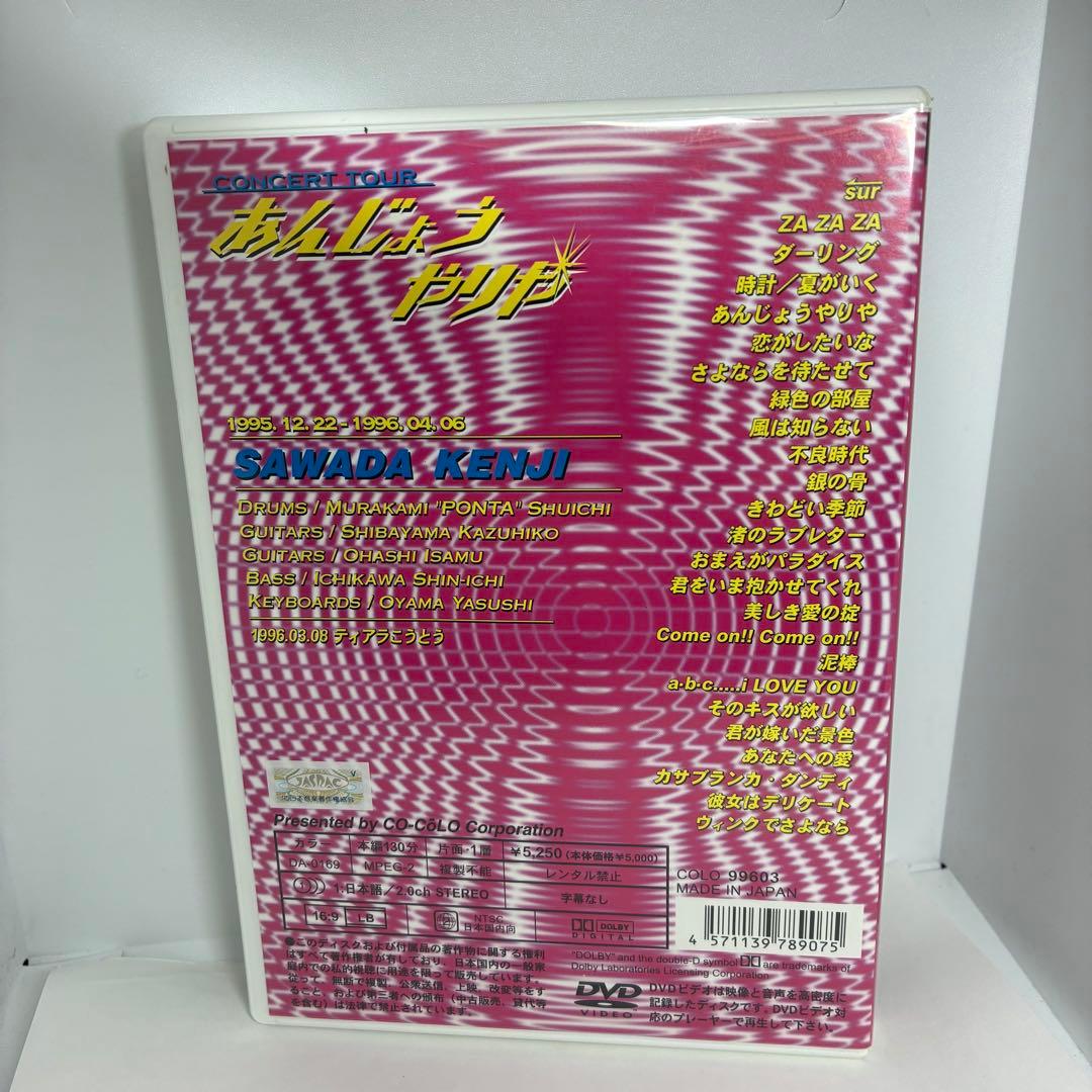 沢田研二/あんじょうやりや　中古DVD