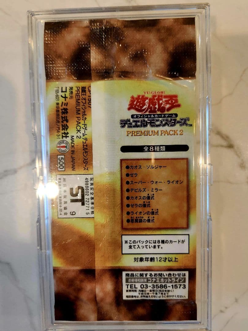 《未開封》遊戯王 初期 プレミアムパック2 当時物！最安値