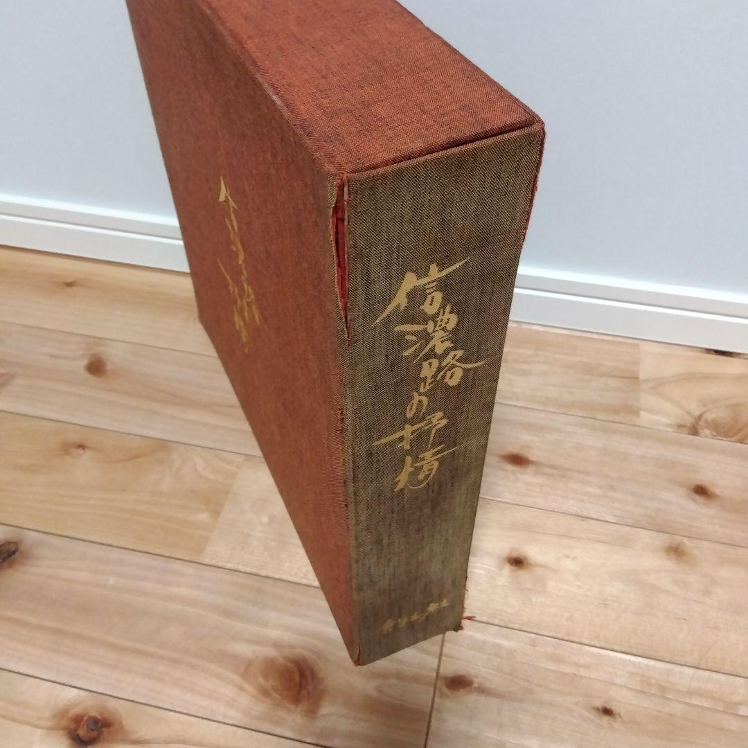 信濃路の抒情・信濃路の民謡 10枚組LP+EP 解説書付き