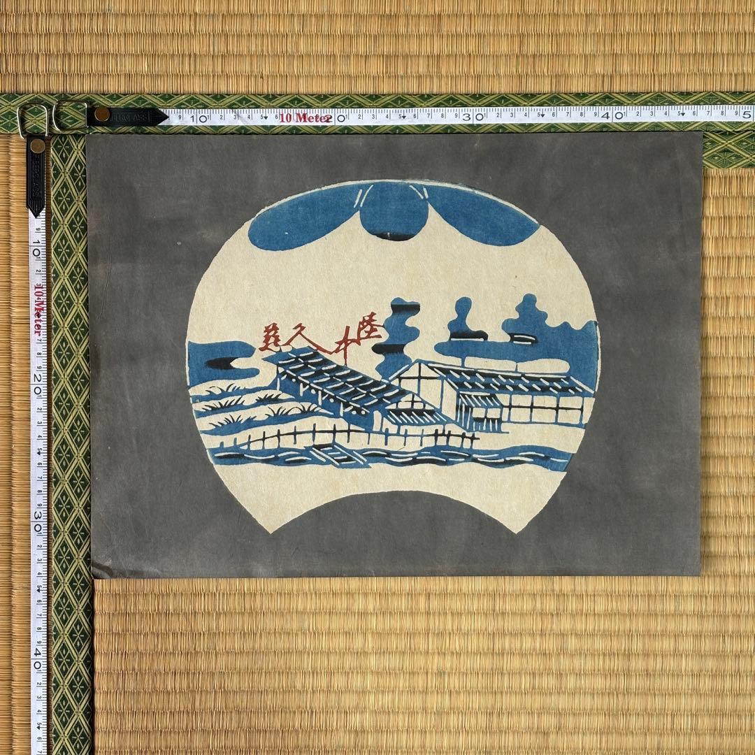 芹沢銈介 うちわ絵 型染和紙 3 - メルカリ