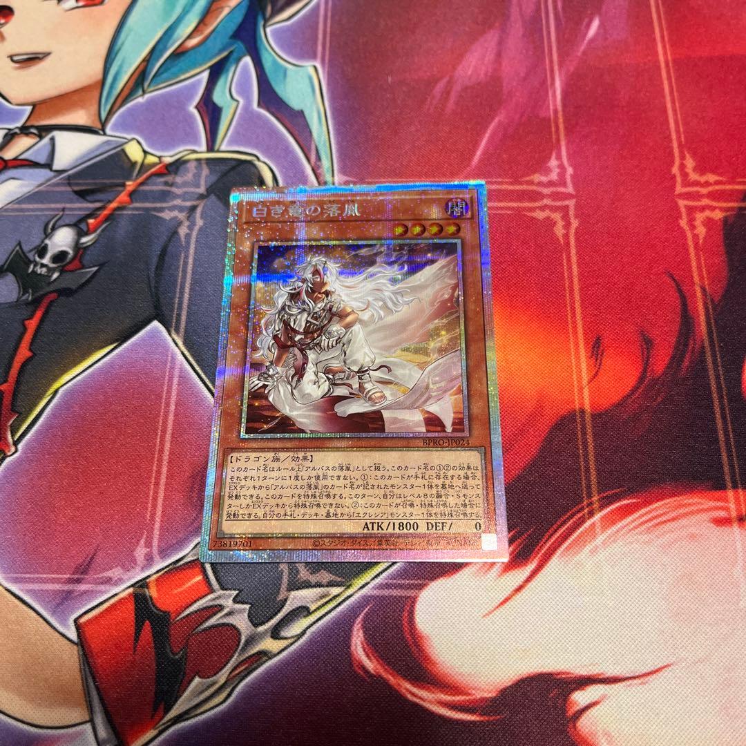 遊戯王 白き竜の落胤 プリシク - メルカリ