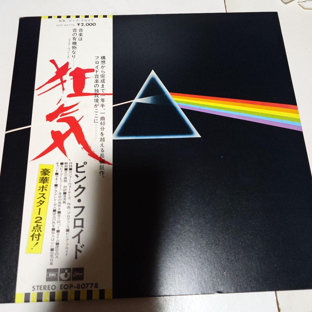 LPレコード ピンク・フロイド ‎狂気 帯付き Yahoo!オークション -「ピンクフロイド 狂気」(レコード) の落札相場