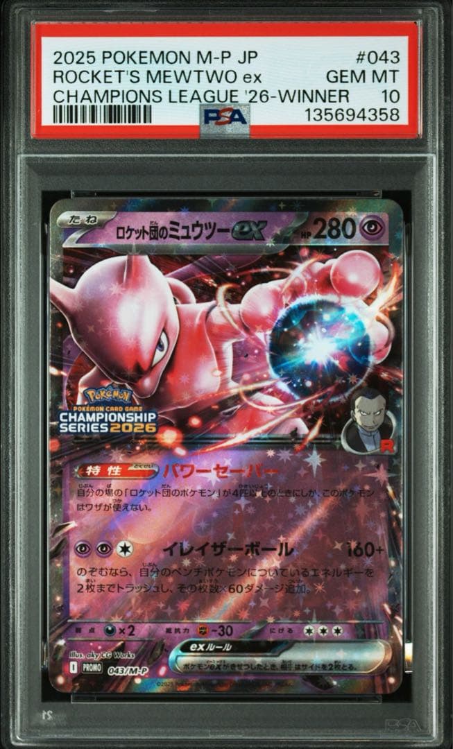 PSA10】ロケット団のミュウツーEX 043/M-P CL 勝利賞プロモ