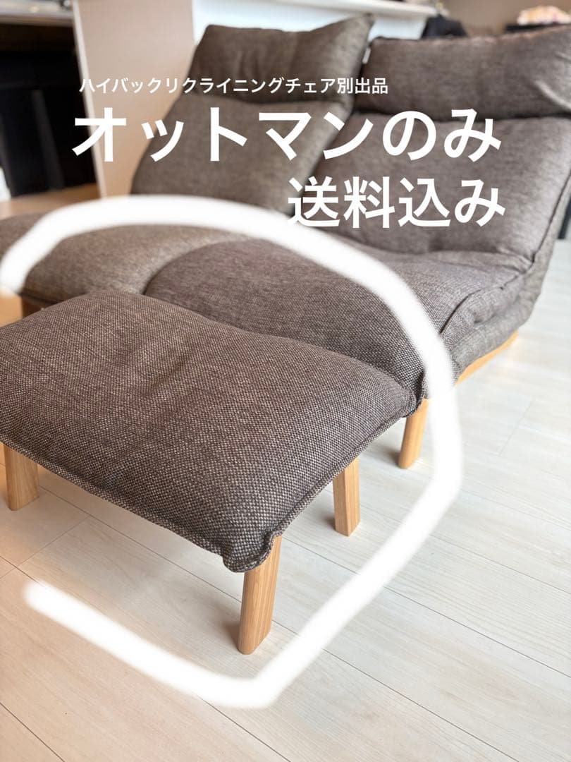 無印良品　ハイバックリクライニングチェアのオットマン ハイバックリクライニングソファ・本体・オットマン | 無印良品