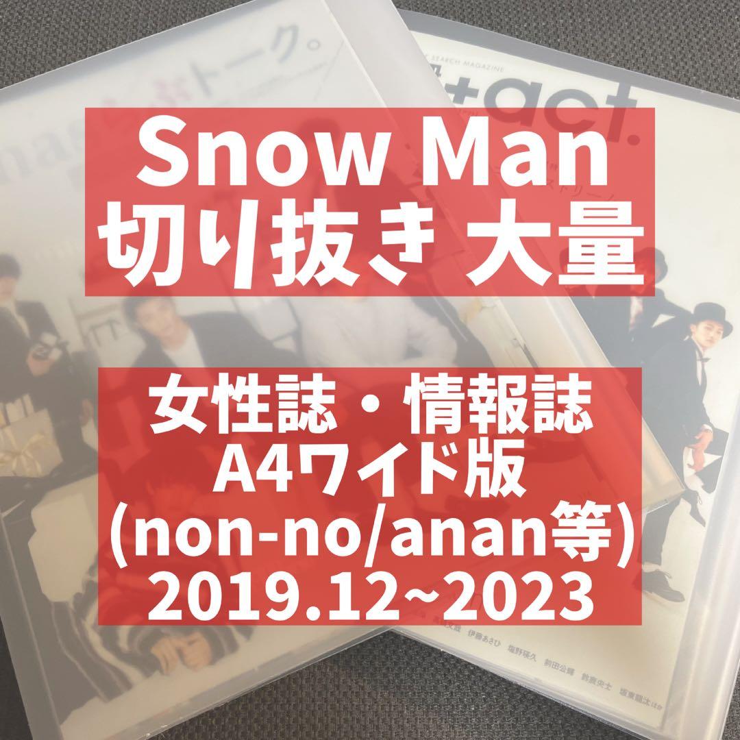  Man 切り抜き A4ワイド版 2019.12~2023 Man 切り抜き A4ワイド版 2019.12~2023 Man 切り抜き A4ワイド版