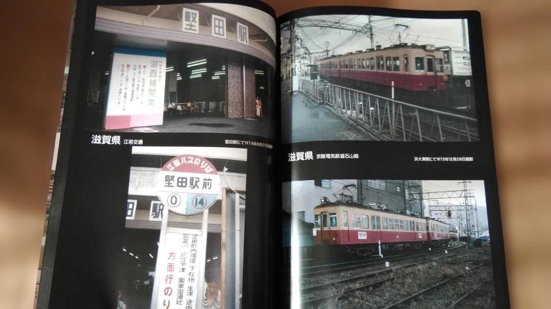 224ページ神奈川バス資料保存会カラー1970年代日本のバス⑦近畿編奈良