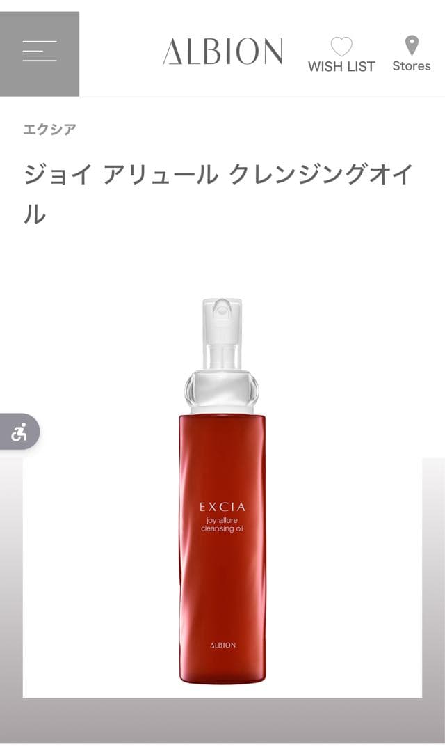 K*꒱様 アルビオン エクシア ジョイ アリュール クレンジングオイル アルビオン EXCIA ジョイ アリュール クレンジングオイルを検証