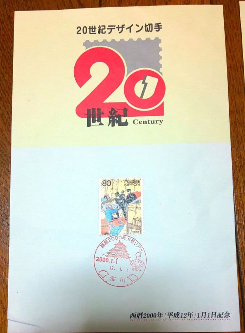 20世紀デザイン切手+2000年ミレニアム切手 - メルカリ
