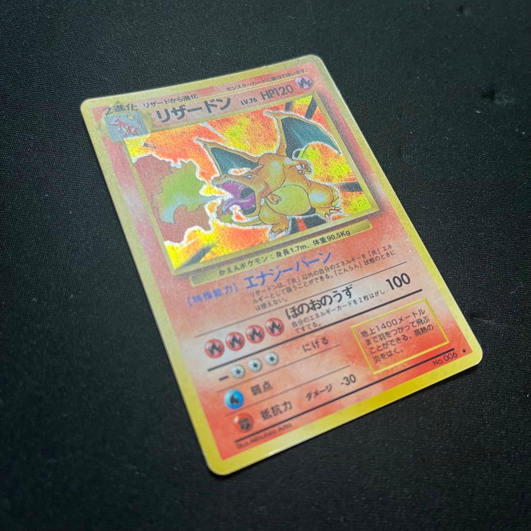 かえんリザードン 旧裏 ポケモンカード - メルカリ