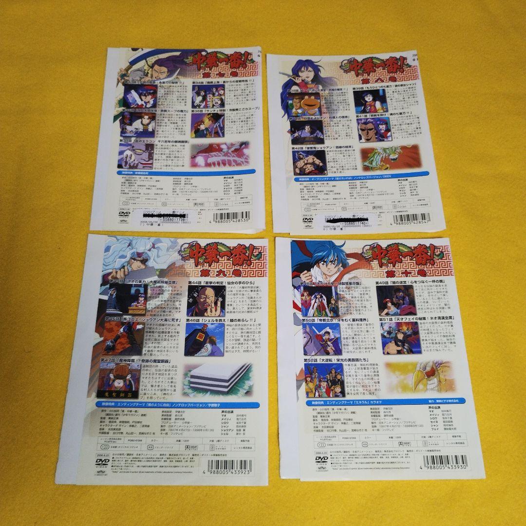 送料無料 中華一番 全10巻セット 全巻セット レンタル落ち ケース付き