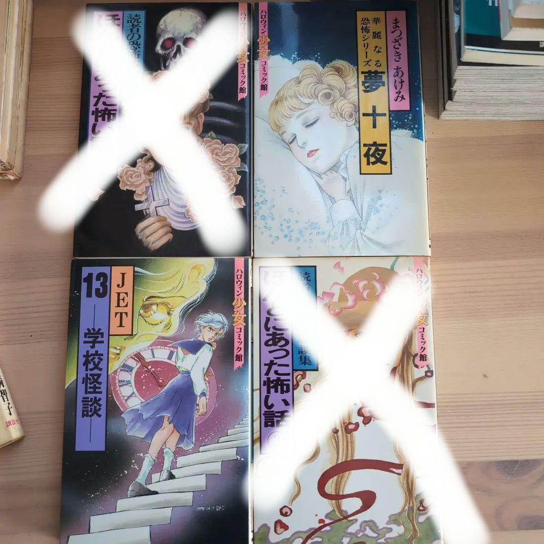 ハロウィン少女コミック ほんとうにあった怖い話 読者の恐怖体験談集