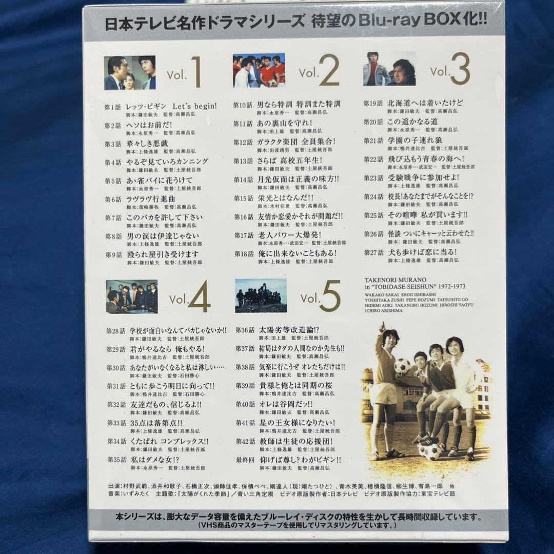 【新品未開封】名作ドラマBDシリーズ 飛び出せ!青春 BD-BOX〈5枚組〉
