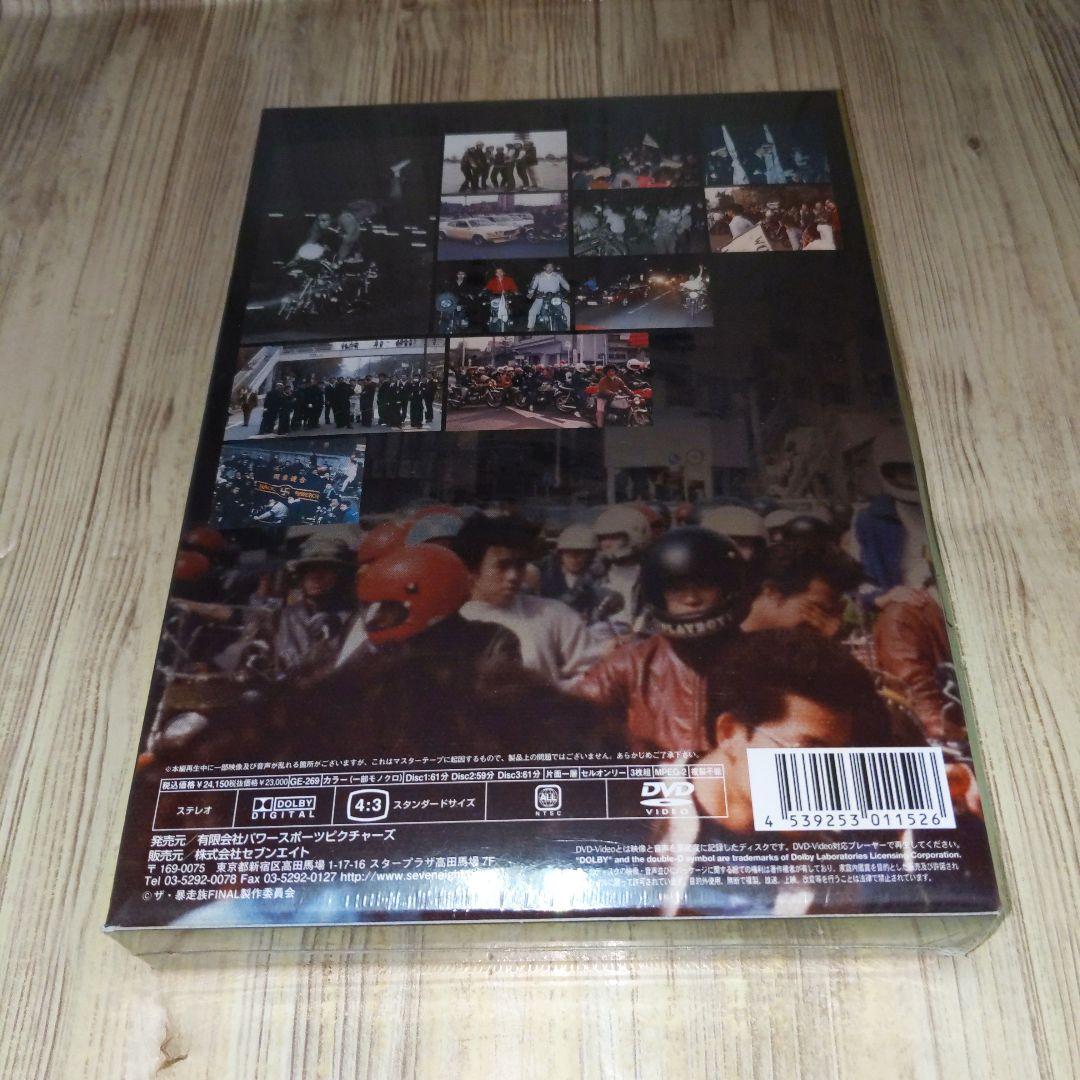 石1 ザ・暴走族　FINAL　DVD-BOX GE-269 新品未開封 DVD