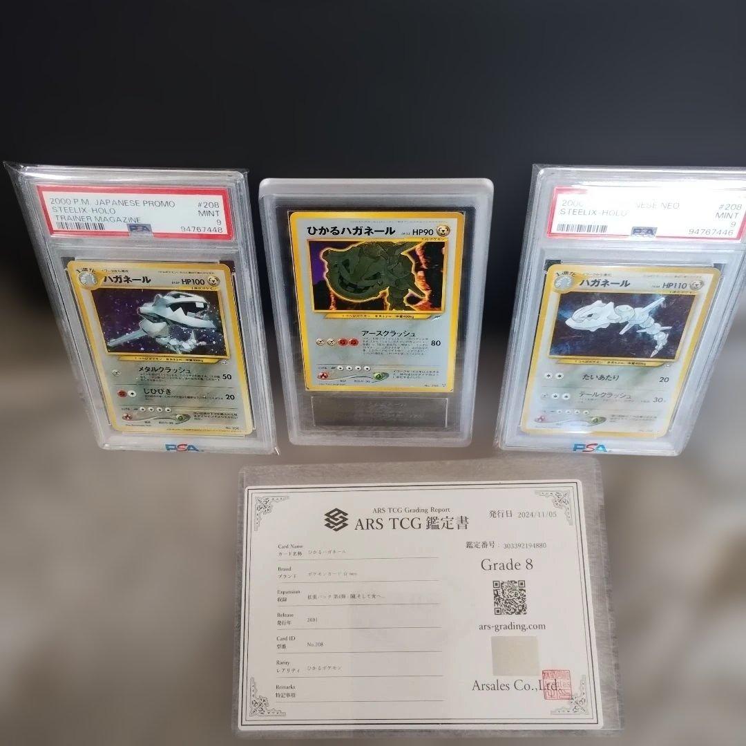 ポケモンカード ひかる・ハガネール 他ハガネ−ル3セット．ARS．PSA． 2001 ひかるハガネール PSA 10 色違い - カルドバ