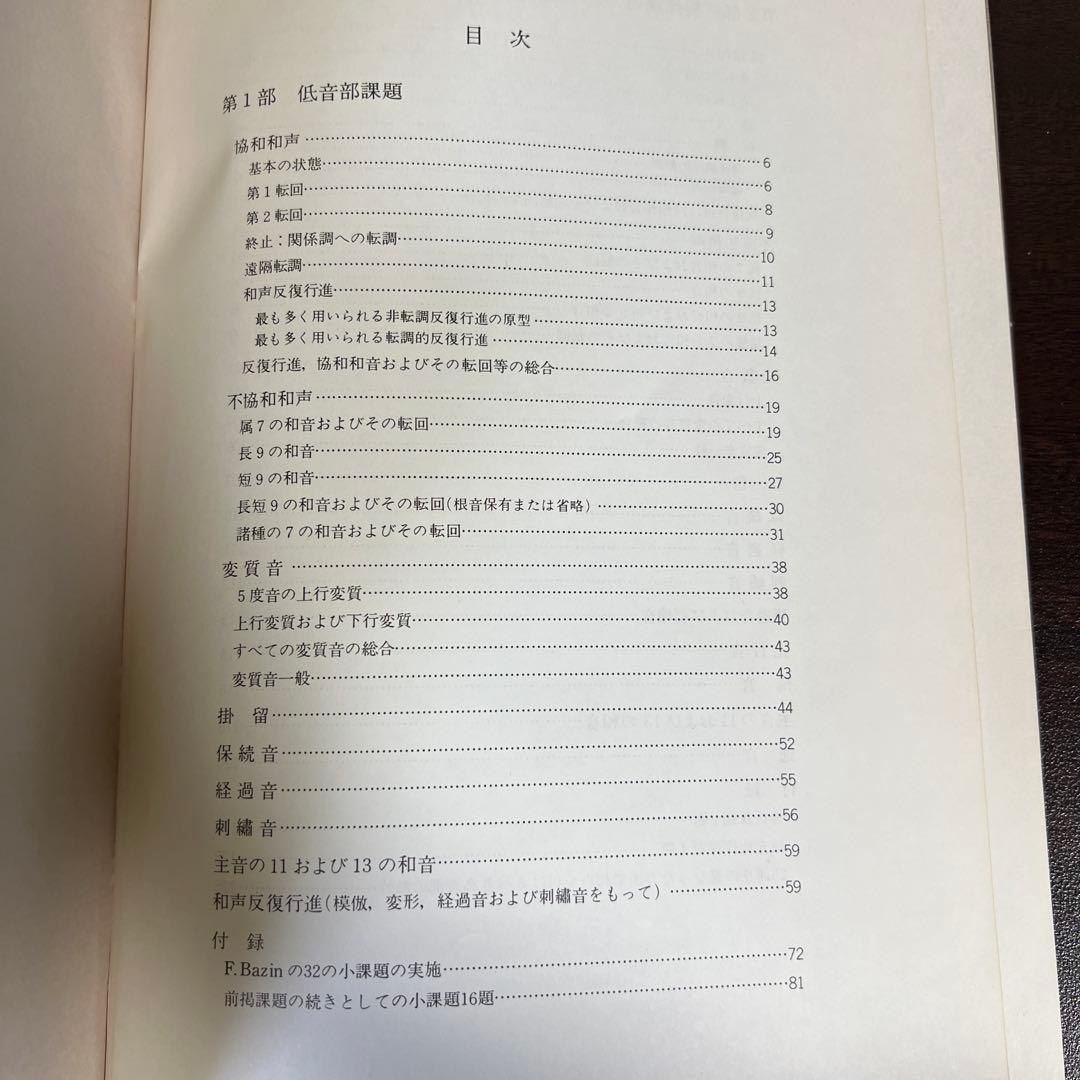 【絶版・希少レア】和声学ー実施編ー