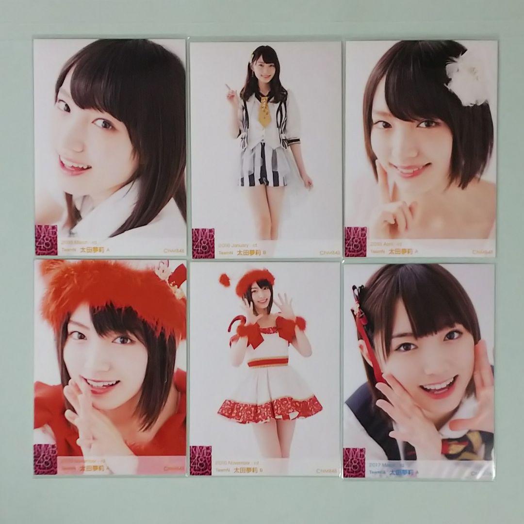 太田夢莉 ランダム 生写真 58種