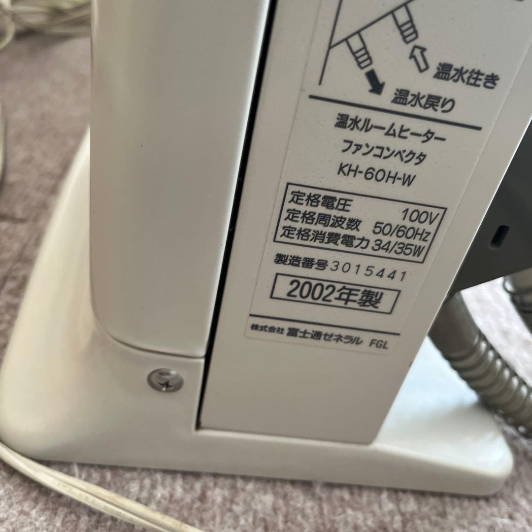 富士通温水ルームヒーターホットマン - メルカリ