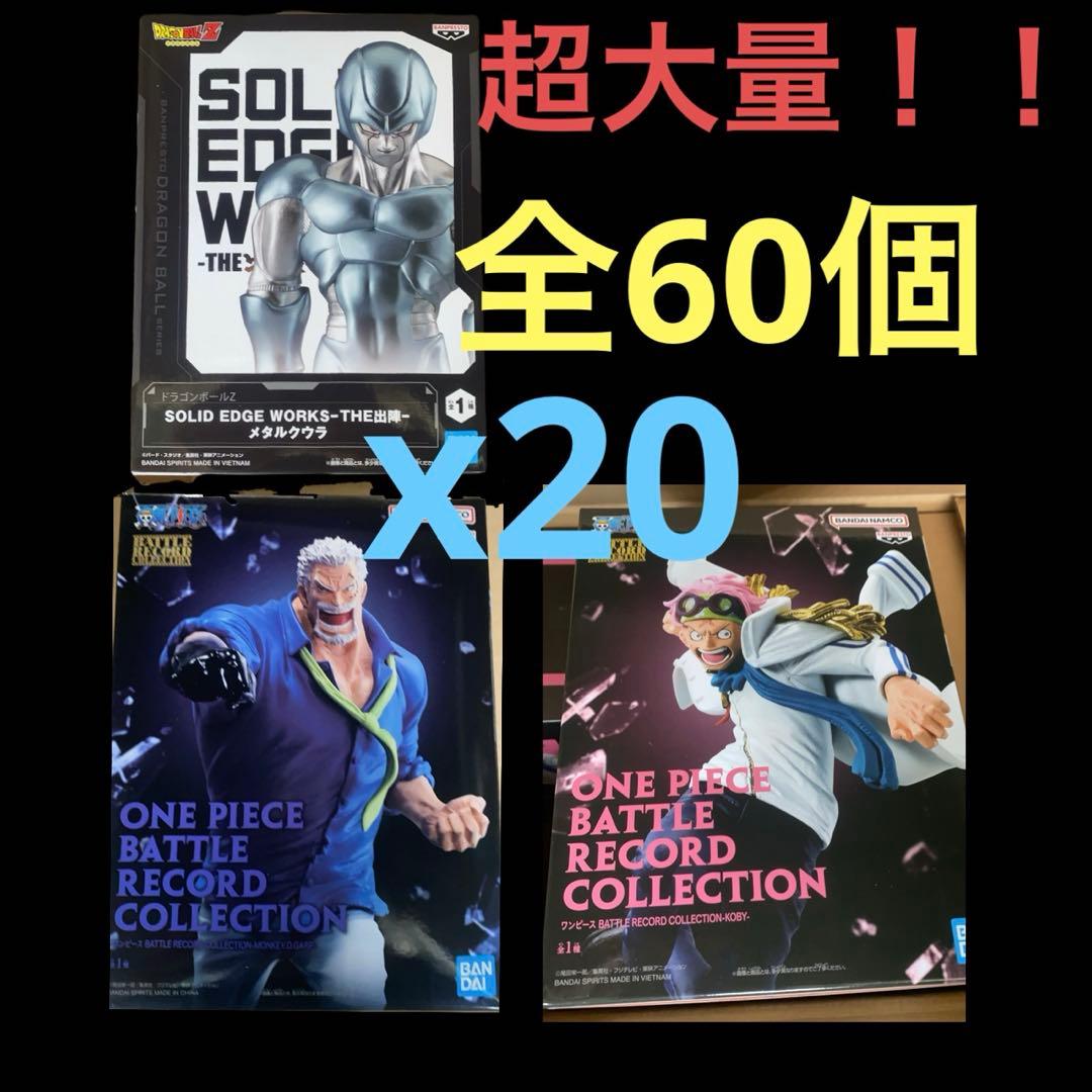 コビー　ガープ　メタルクウラ　ドラゴンボール　ワンピース　フィギュア　バトル 楽天市場】ワンピース BATTLE RECORD COLLECTION MONKEY.D.GARP ガープ