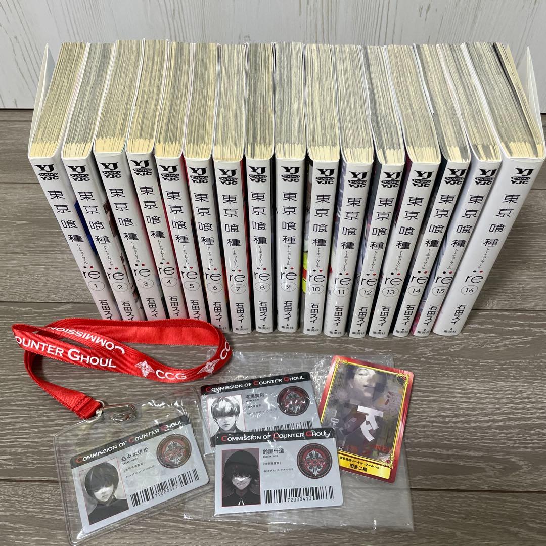 東京喰種トーキョーグール:re 全巻/ 特典IDパス カード付き(まとめ売り) fea598b1fb998db481d66b134bfc83