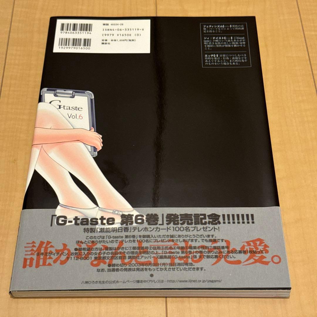 美品 G-taste 全8巻+1 初版 八神ひろき ジィ•テイスト 古本 漫画