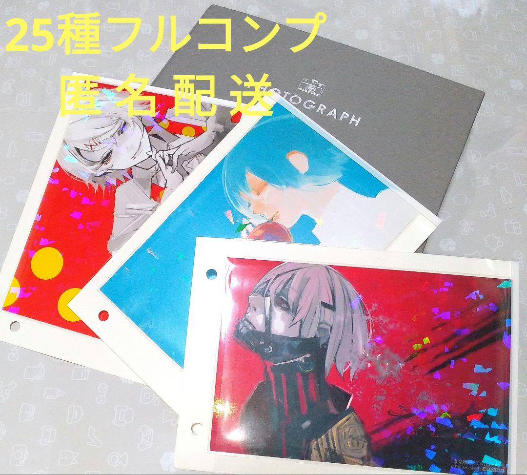 東京喰種 Twitter画展限定イラストカード全種25枚【匿名配送】 - メルカリ