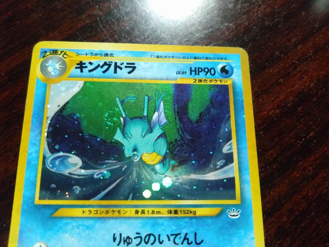 ポケモンカード キングドラ ☆ 拡張パック第1弾 金、銀、新世界へ