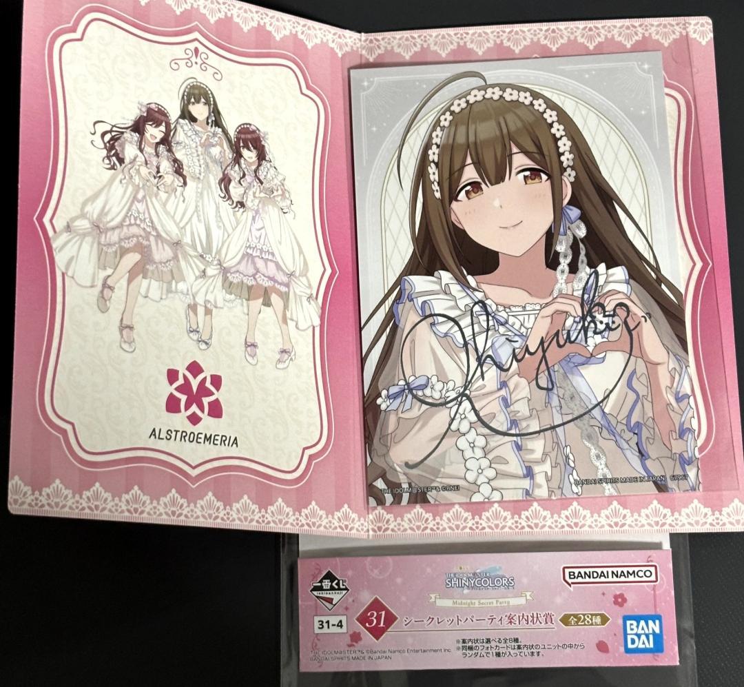 シャイニーカラーズ シャニマス 一番くじ シークレットパーティ案内状