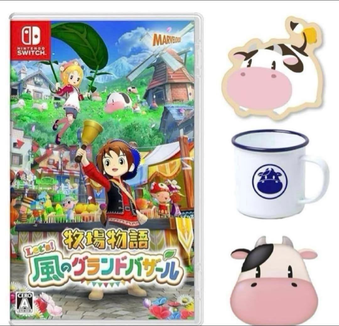 牧場物語 Let's! 風のグランドバザール -Switch 特典セット