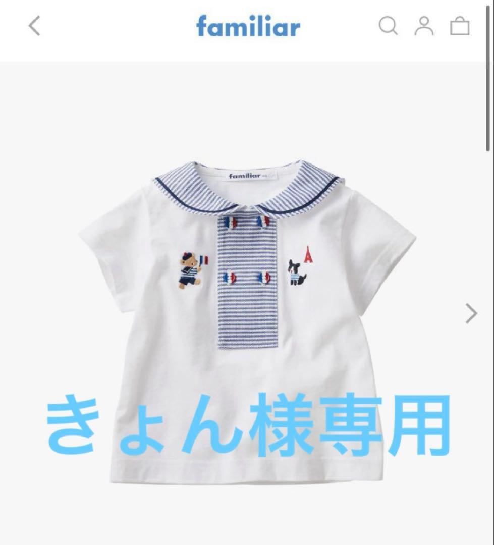 きょん【新品未使用】familiar セーラーTシャツ セーラーTシャツと4分丈パンツのセット｜ファミリア公式オンライン