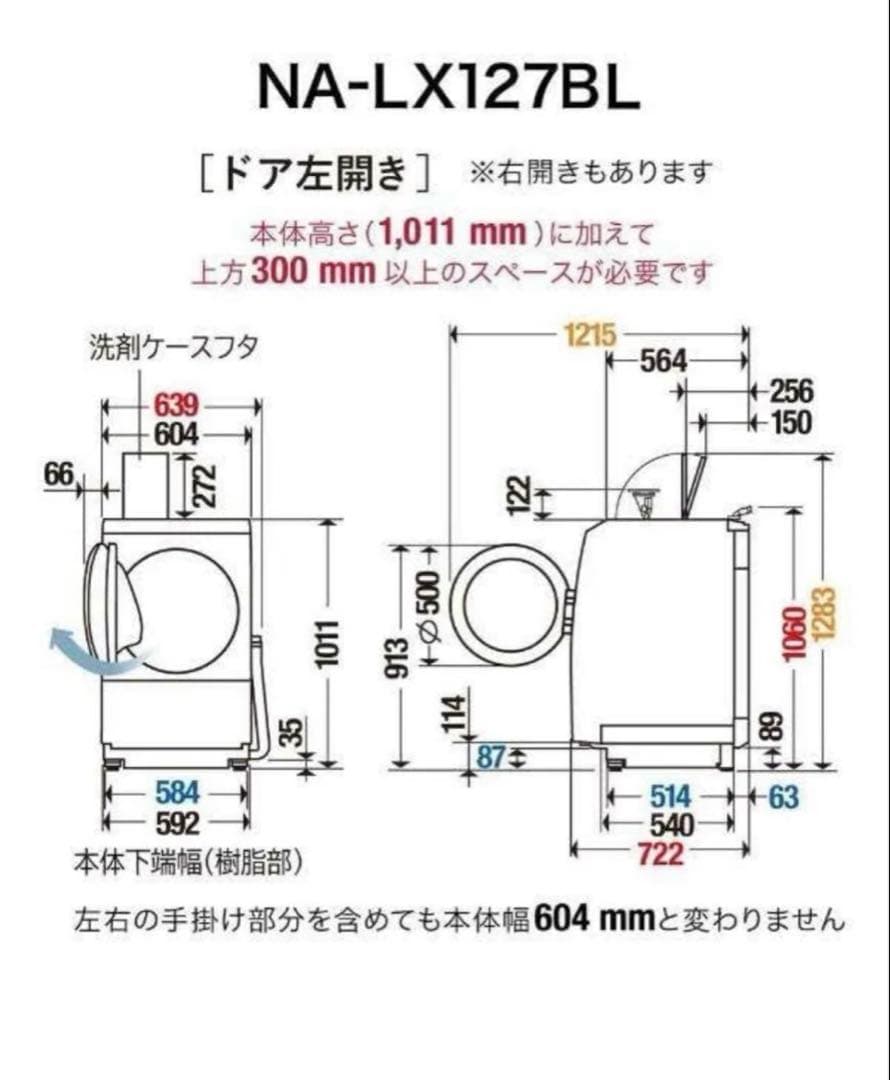 土日値下げ】Panasonic NA-LX127BL-W ドラム式洗濯機