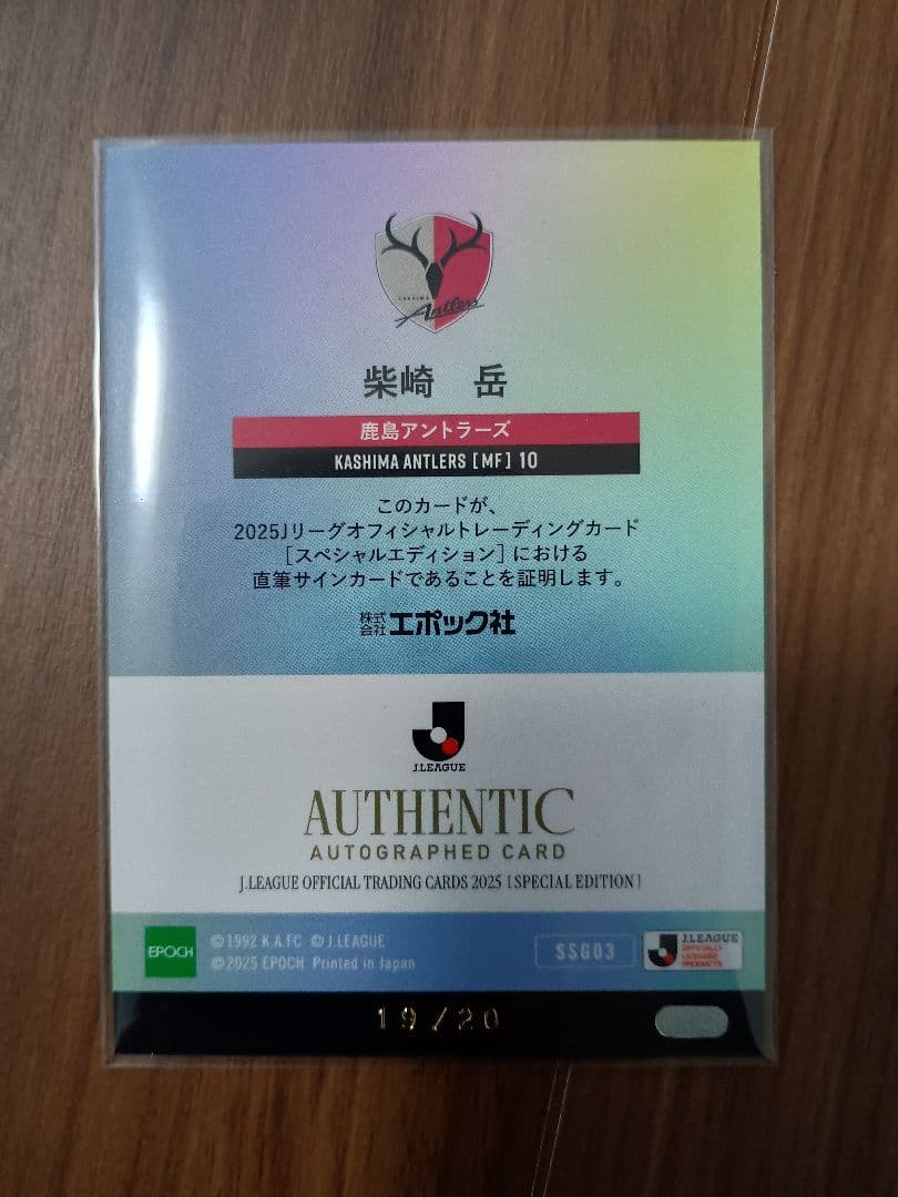 柴崎岳 直筆サインカード EPOCH 2025 SE - メルカリ