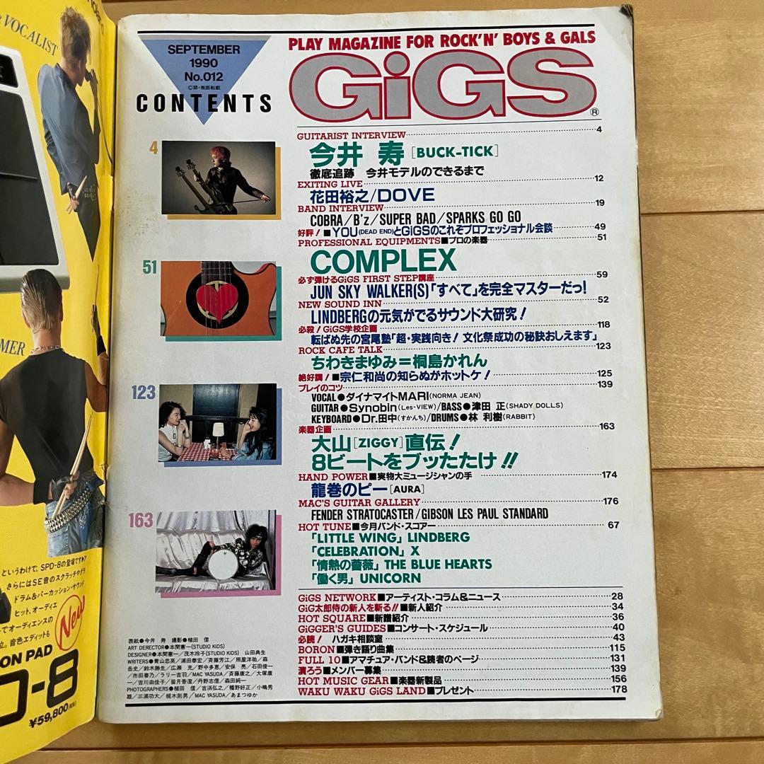 GiGS 1990年9月号 BUCK-TICK 今井寿特集 - メルカリ