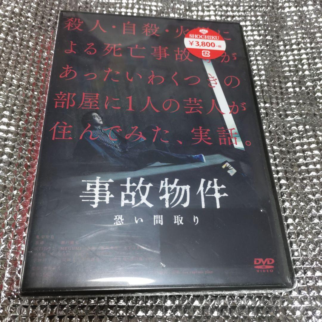 事故物件 恐い間取り('20「事故物件 怖い間取り」製作委員会) 大ヒットホラー最新作『事故物件ゾク 恐い間取り』映画化＆今夏公開 超