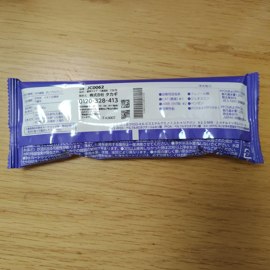 タカギみず工房 浄水器カートリッジJC0062 - メルカリ
