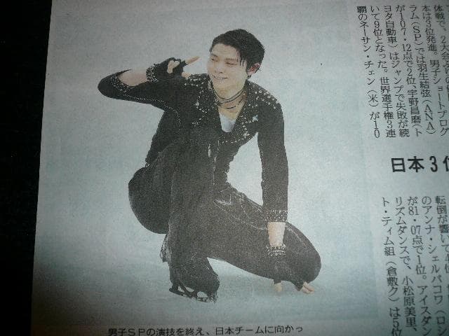 貴重！ゆずのポーズが素敵！羽生結弦 関連 新聞切り抜き 3点