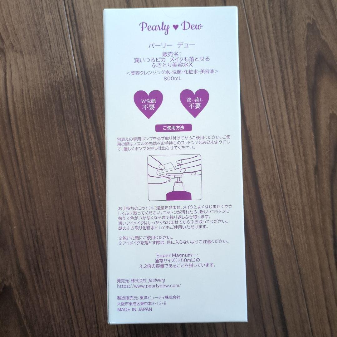 パーリーデュー潤いつるピカメイクも落とせるふきとり美容水 800ml