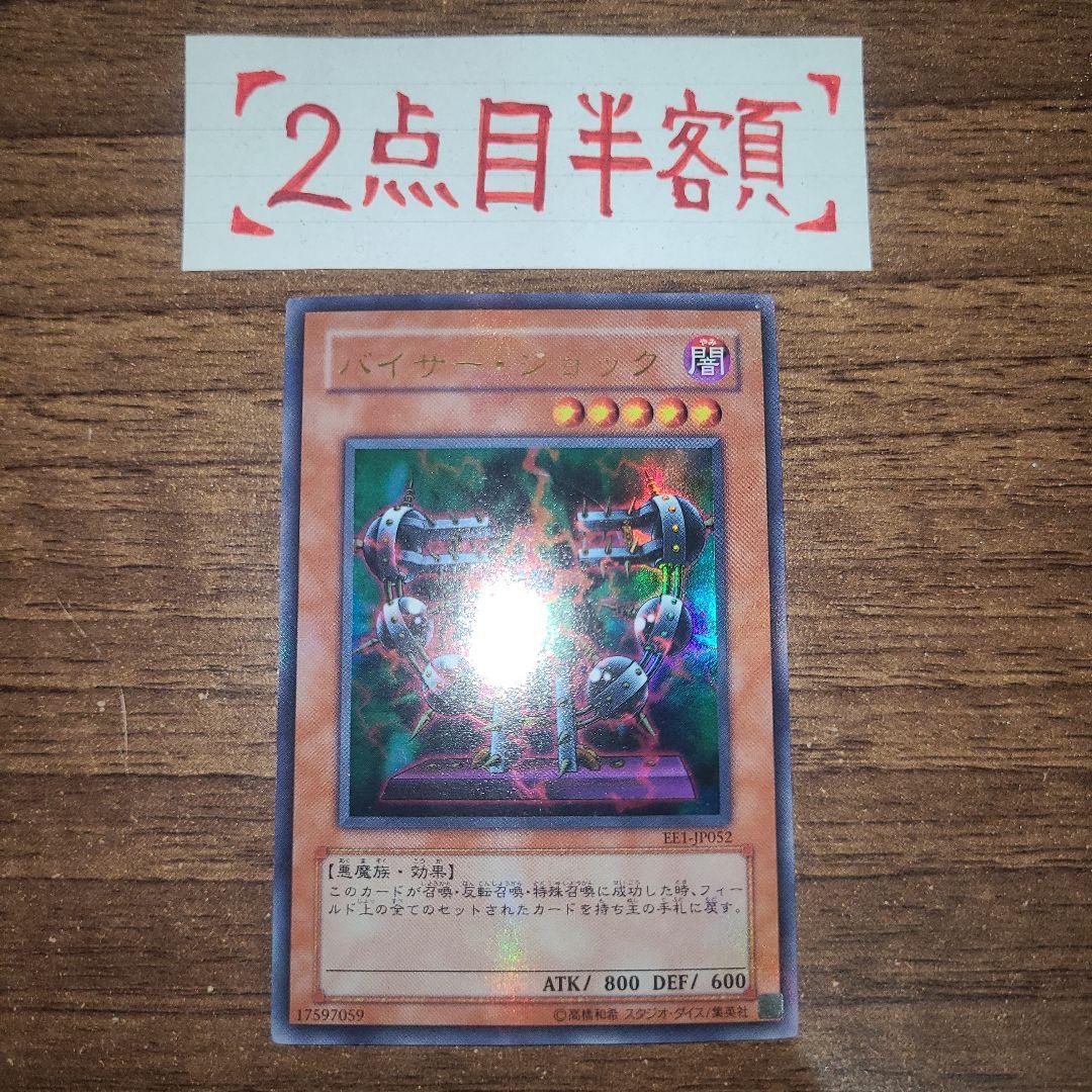 バイサー・ショック 1枚 ウルトラレア EE1-JP052 - メルカリ