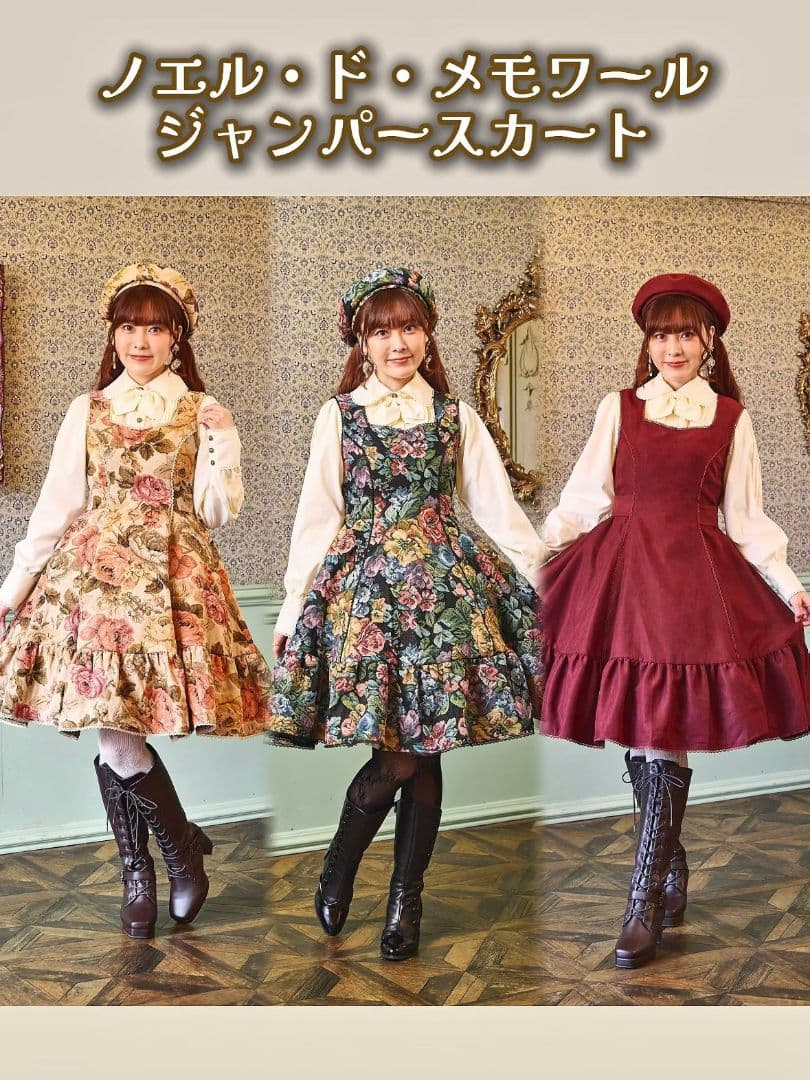 ノエルドメモワール ジャンパースカート くる実 しまむら コラボ