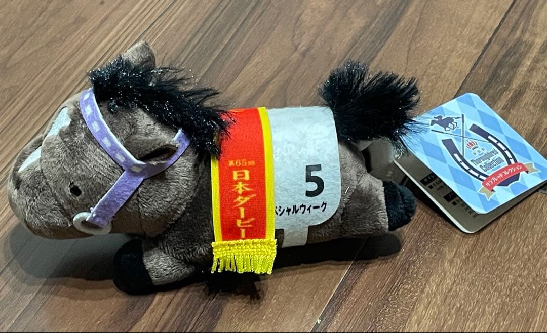 サラブレッドコレクション 寝そべりマスコットボールチェーン