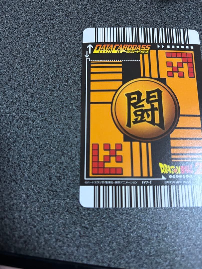 ドラゴンボール データカードダス ベジット 爆レア 177-I - メルカリ