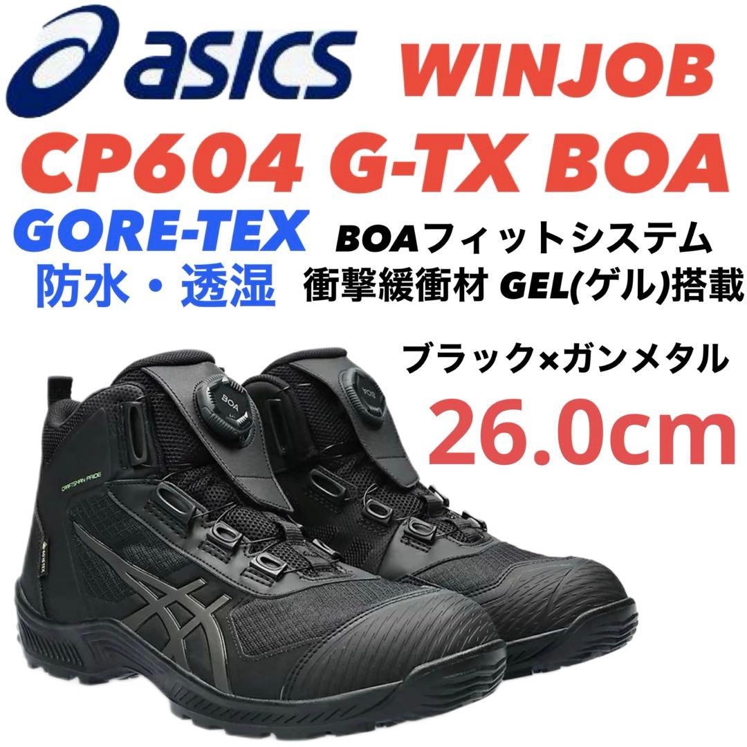 ①−2アシックス安全靴 WINJOB CP604 G-TX BOA 26.0cm