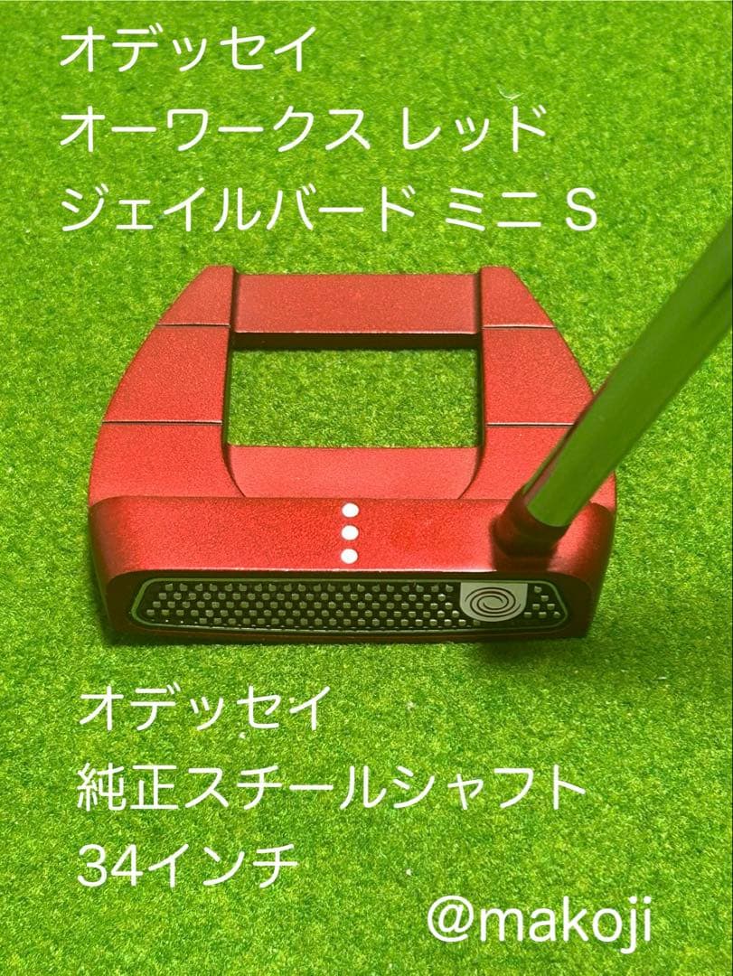 オデッセイ オーワークス レッド ジェイルバード ミニ S 34インチ 中古】O WORKS RED JAILBIRD MINI S パター (オデッセイ) O-WORKS 通販