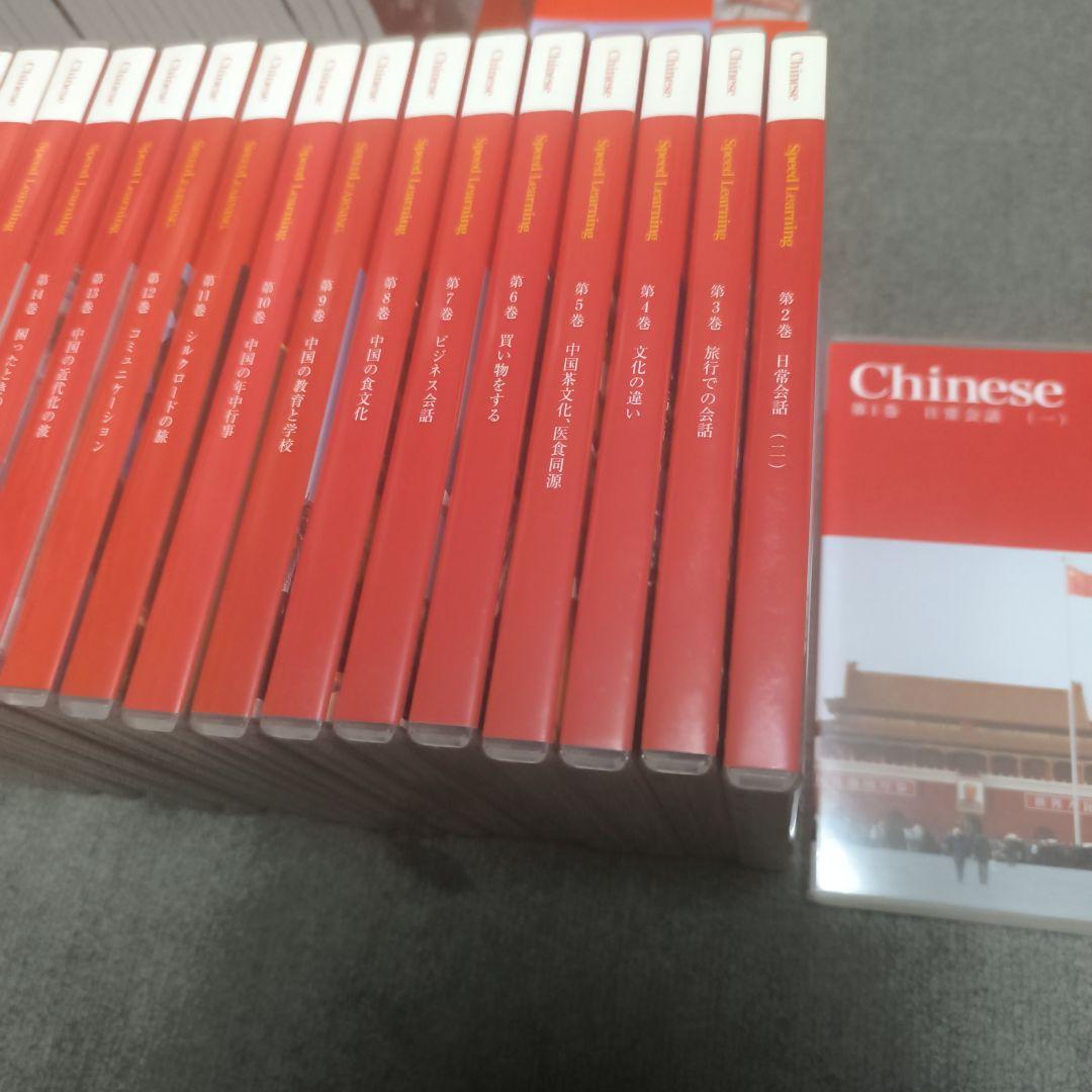 スピードラーニング 中国語 全32巻【美品】