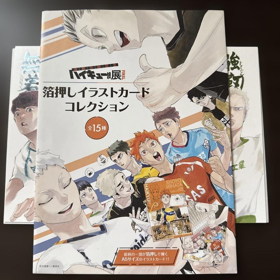 ハイキュー‼︎ 原画展FINAL 箔押しイラストカードコレクション MB
