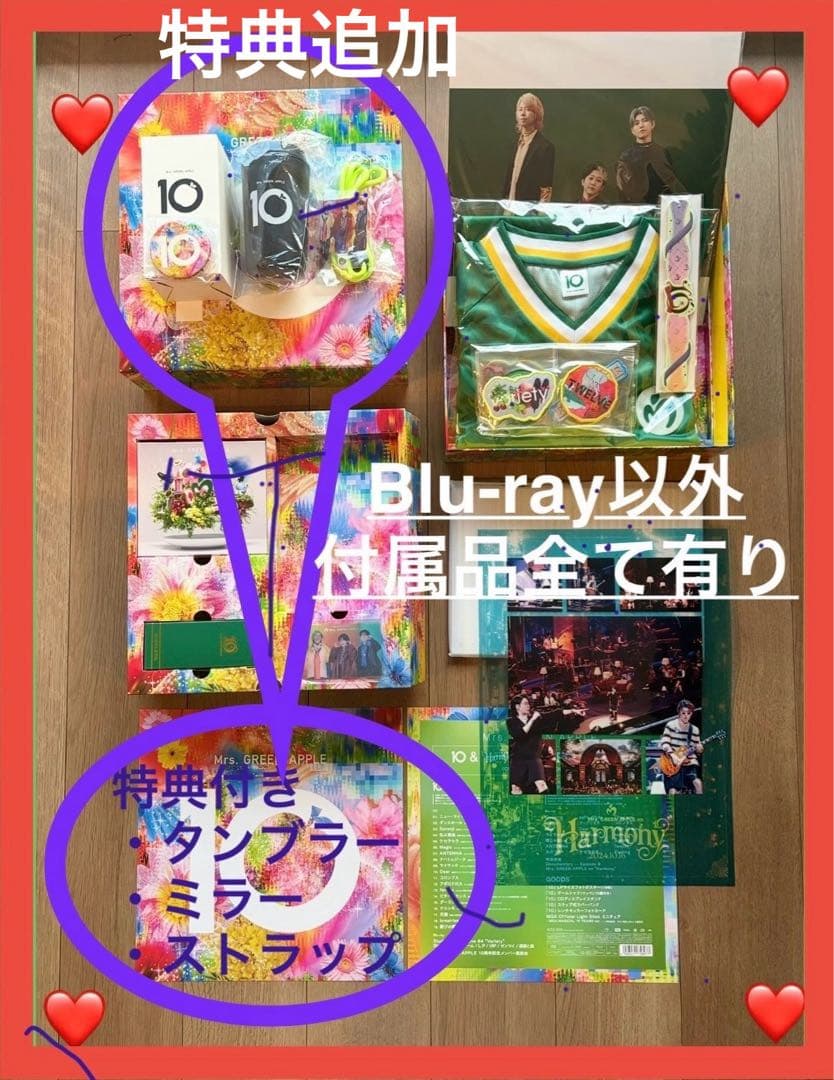 Mrs. GREEN APPLE 10周年記念商品コンプリートボックス+特典追加 ラスト1セット】ミセス Mrs GREEN APPLE 10 コンプリートBOX 特典