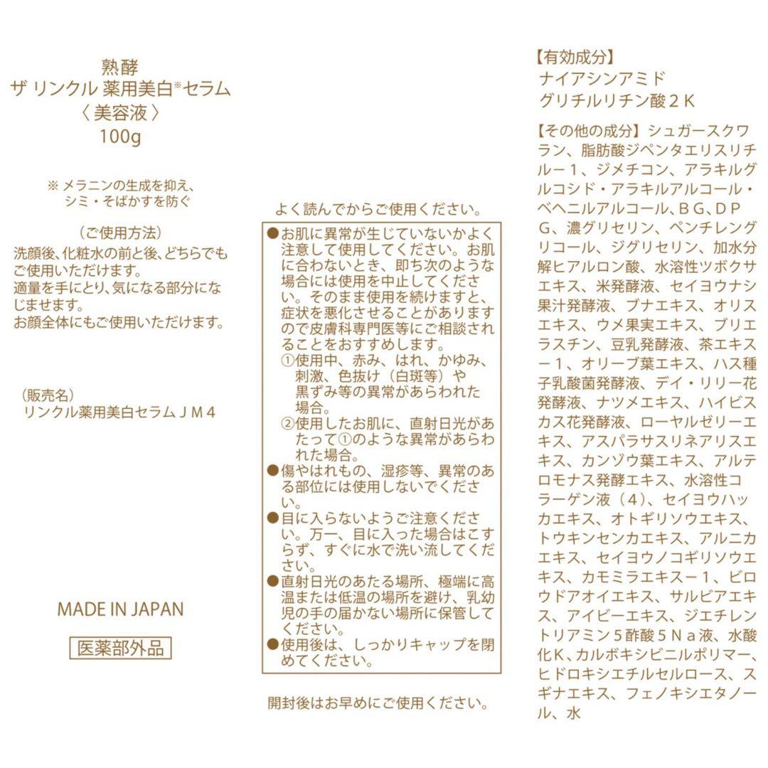 熟酵 長嶋まさこ美肌覚醒熟酵 シワ改善・美白・保湿！特別スペシャル